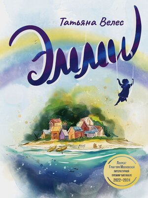 cover image of Эмми